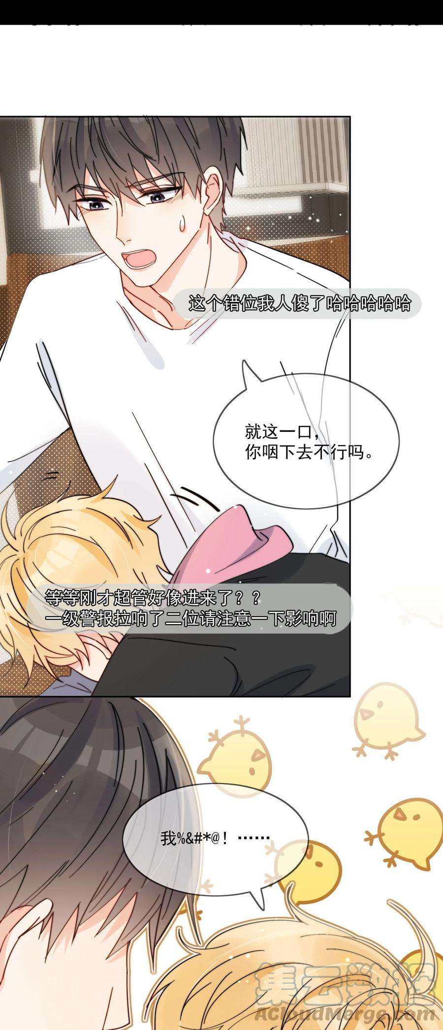 劣质奶油11话 惹麻烦啦