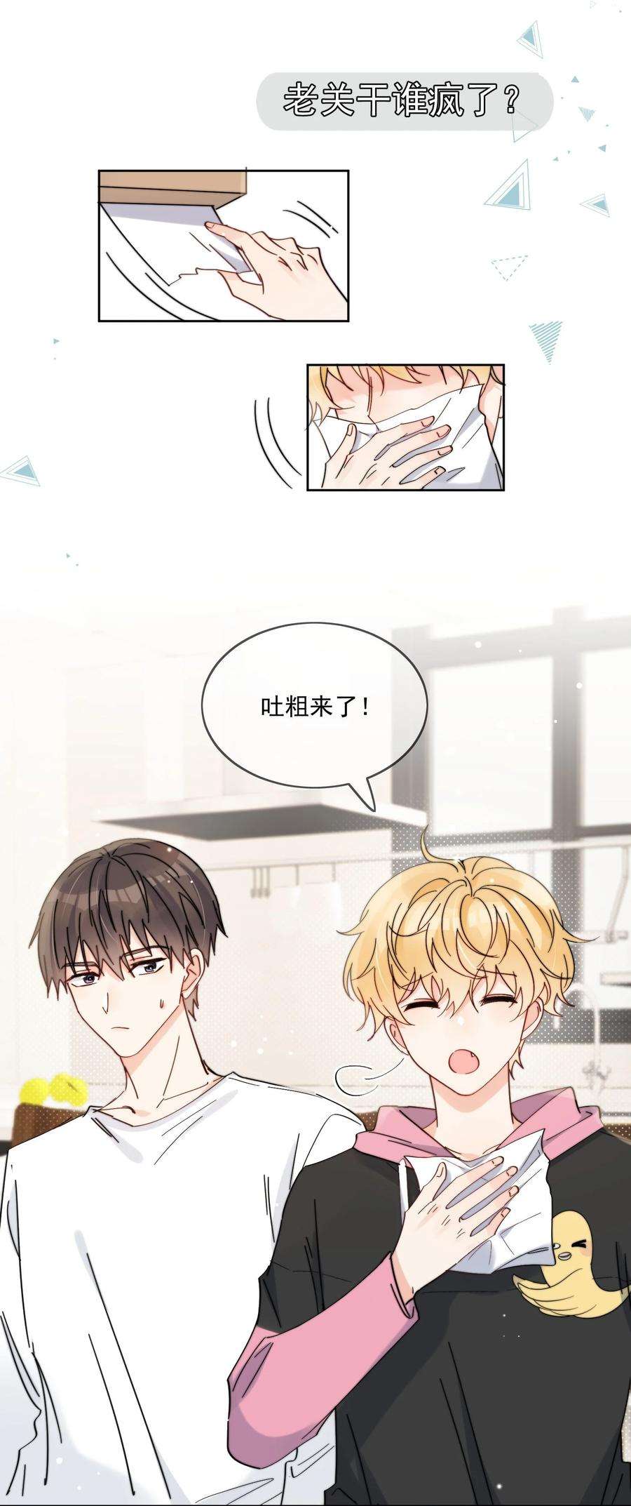 劣质奶油11话 惹麻烦啦
