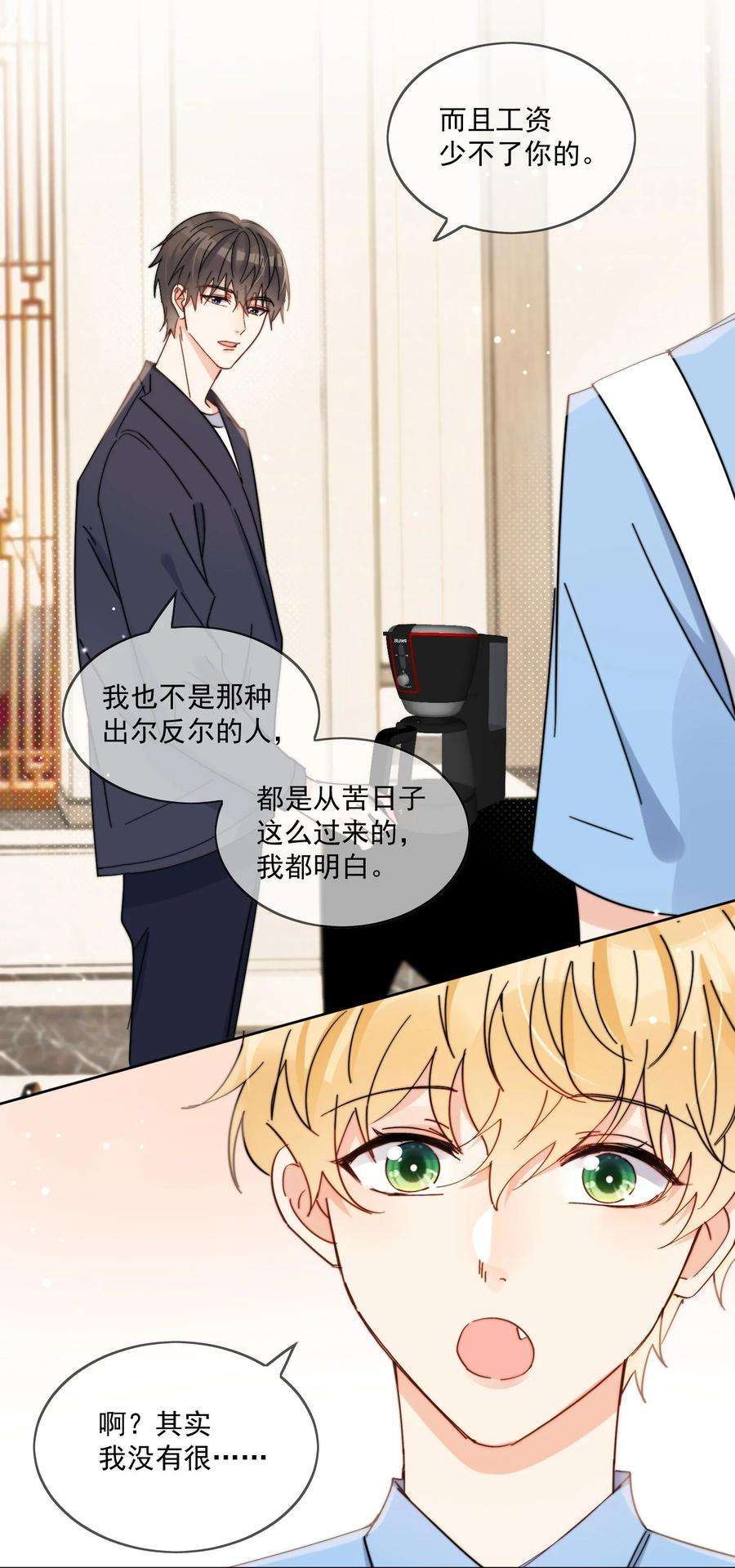 劣质奶油12话 小礼物