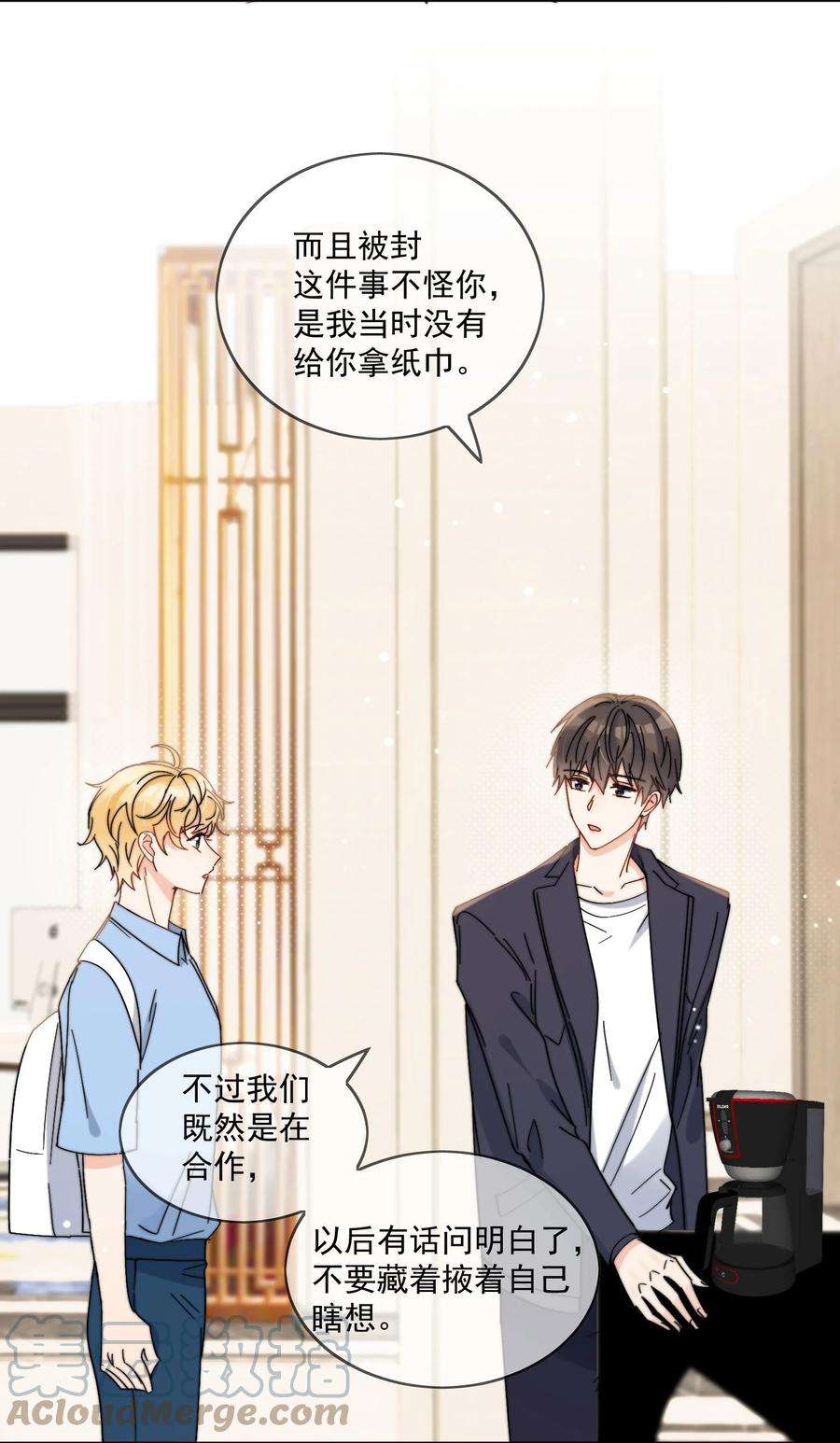 劣质奶油12话 小礼物