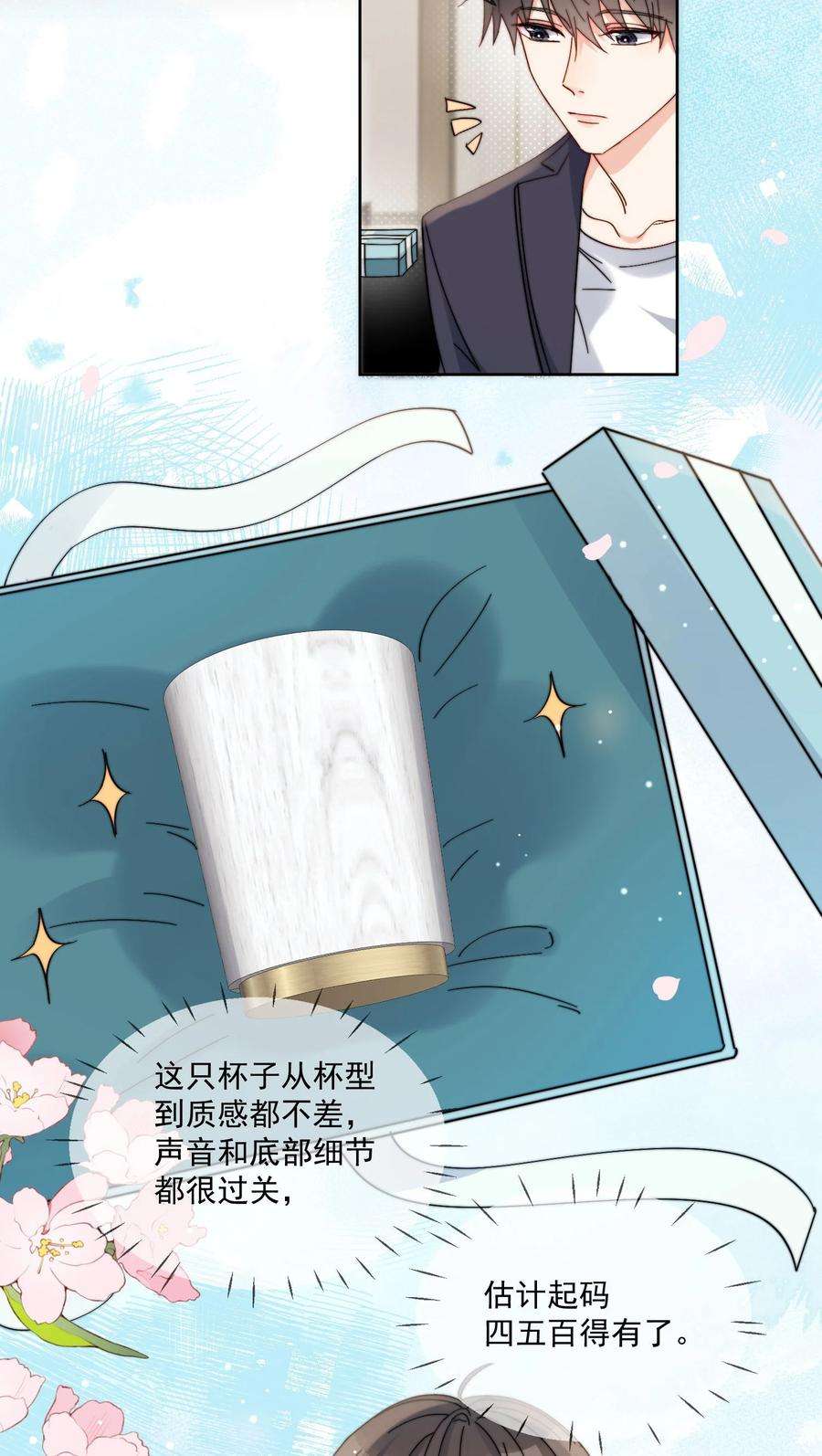 劣质奶油12话 小礼物