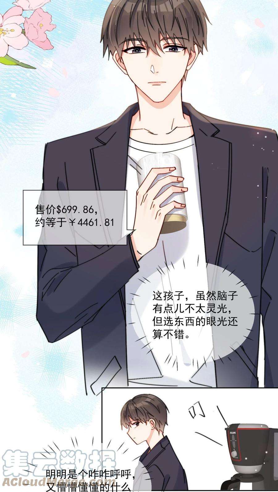 劣质奶油12话 小礼物