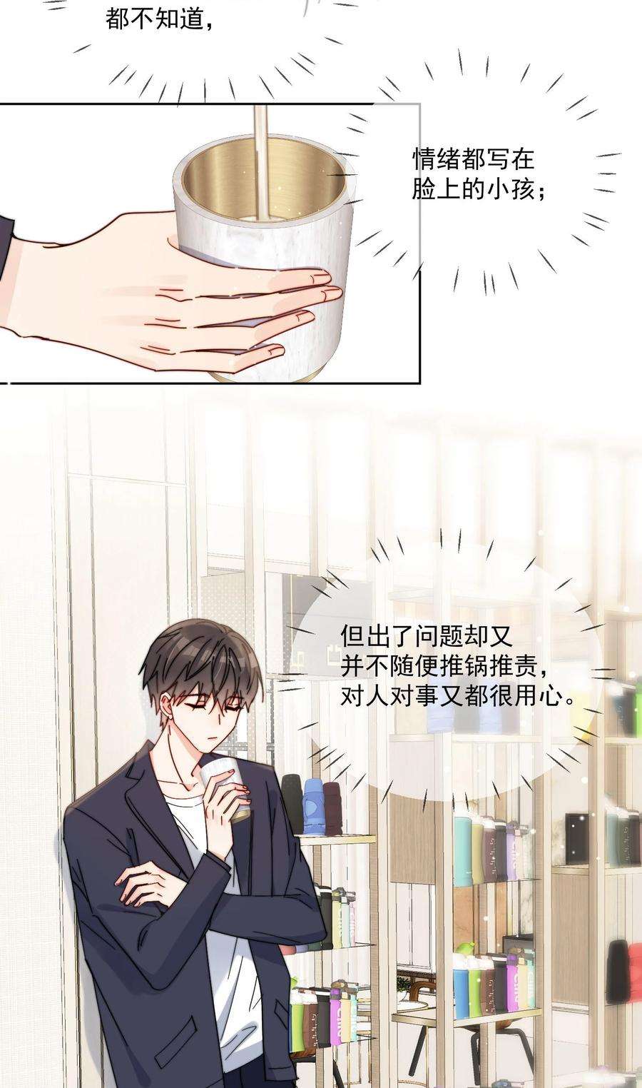 劣质奶油12话 小礼物