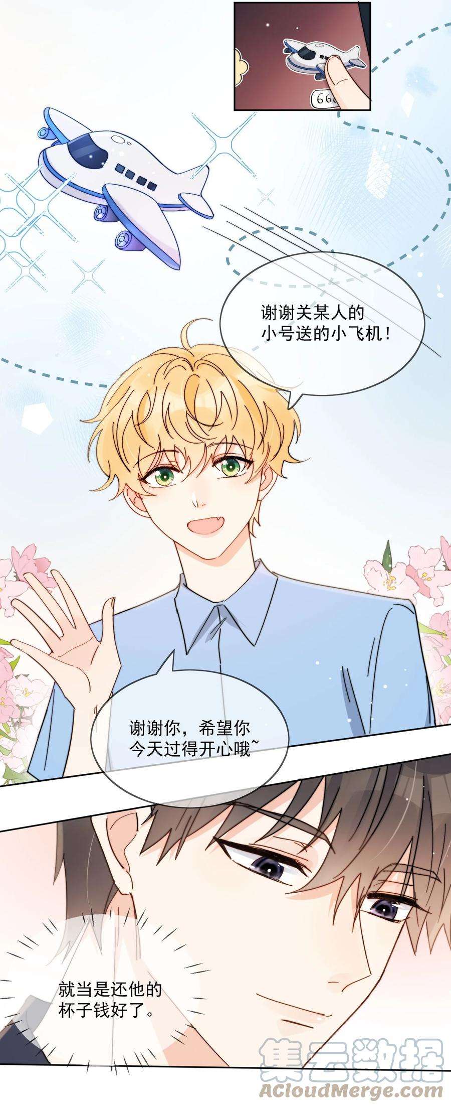 劣质奶油12话 小礼物