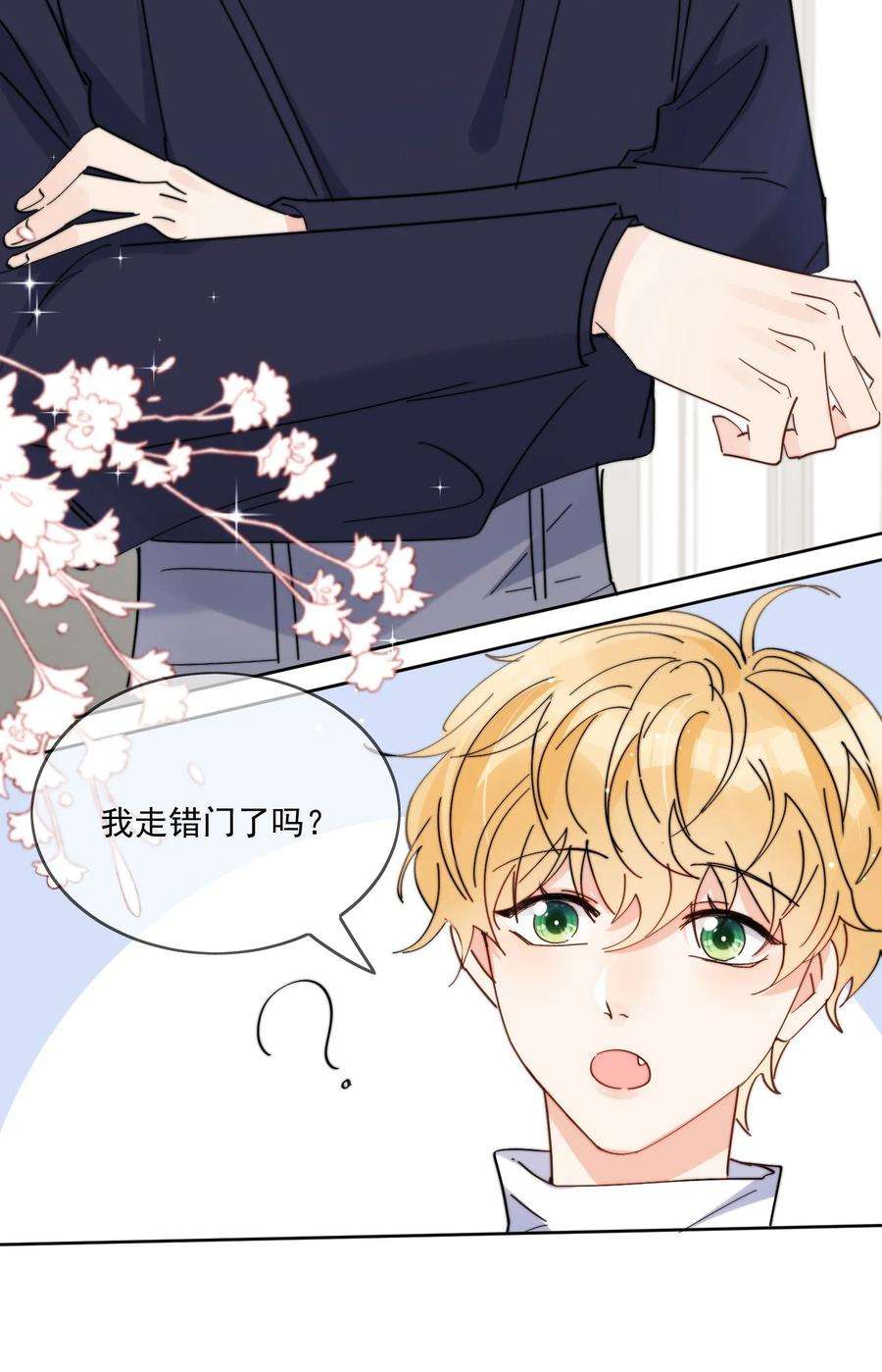 劣质奶油12话 小礼物