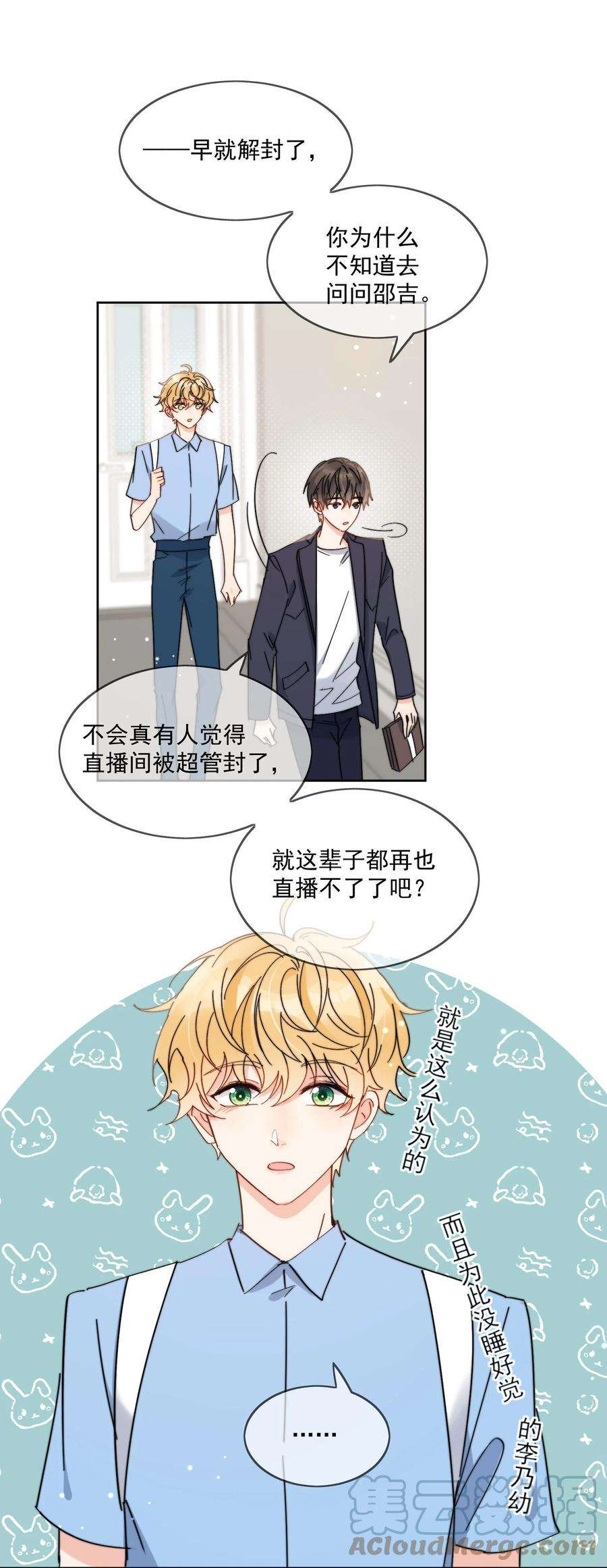劣质奶油12话 小礼物