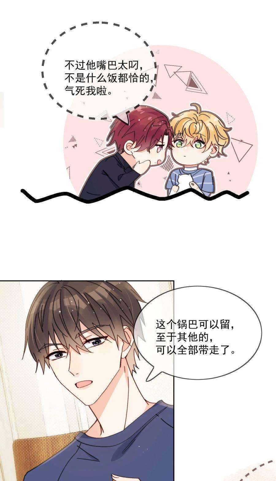 劣质奶油13话 可是他叫我哥哥欸