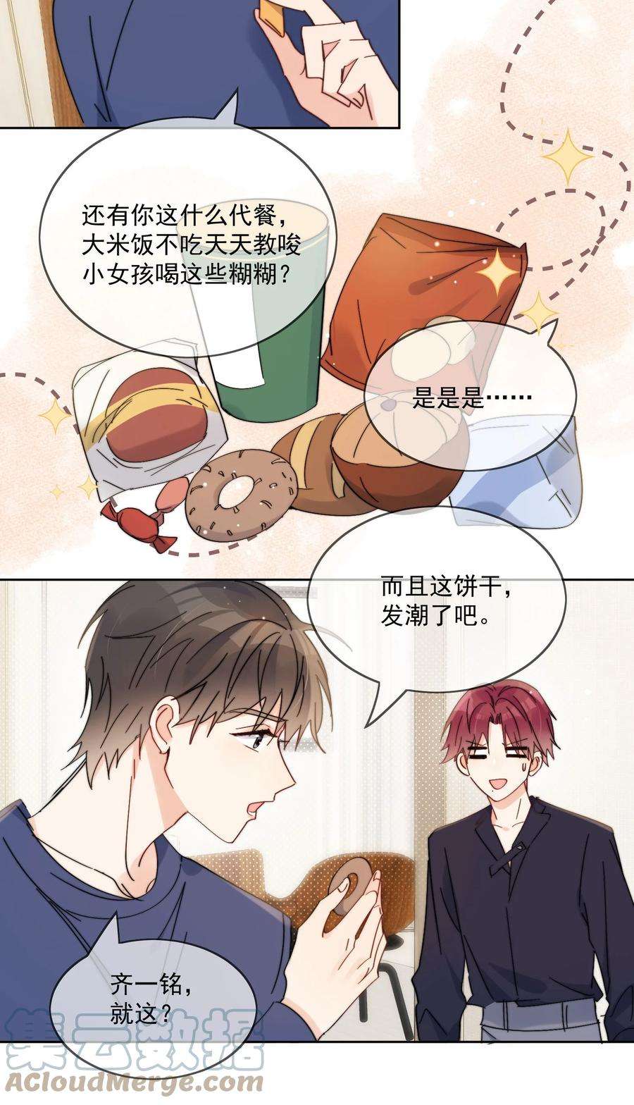 劣质奶油13话 可是他叫我哥哥欸