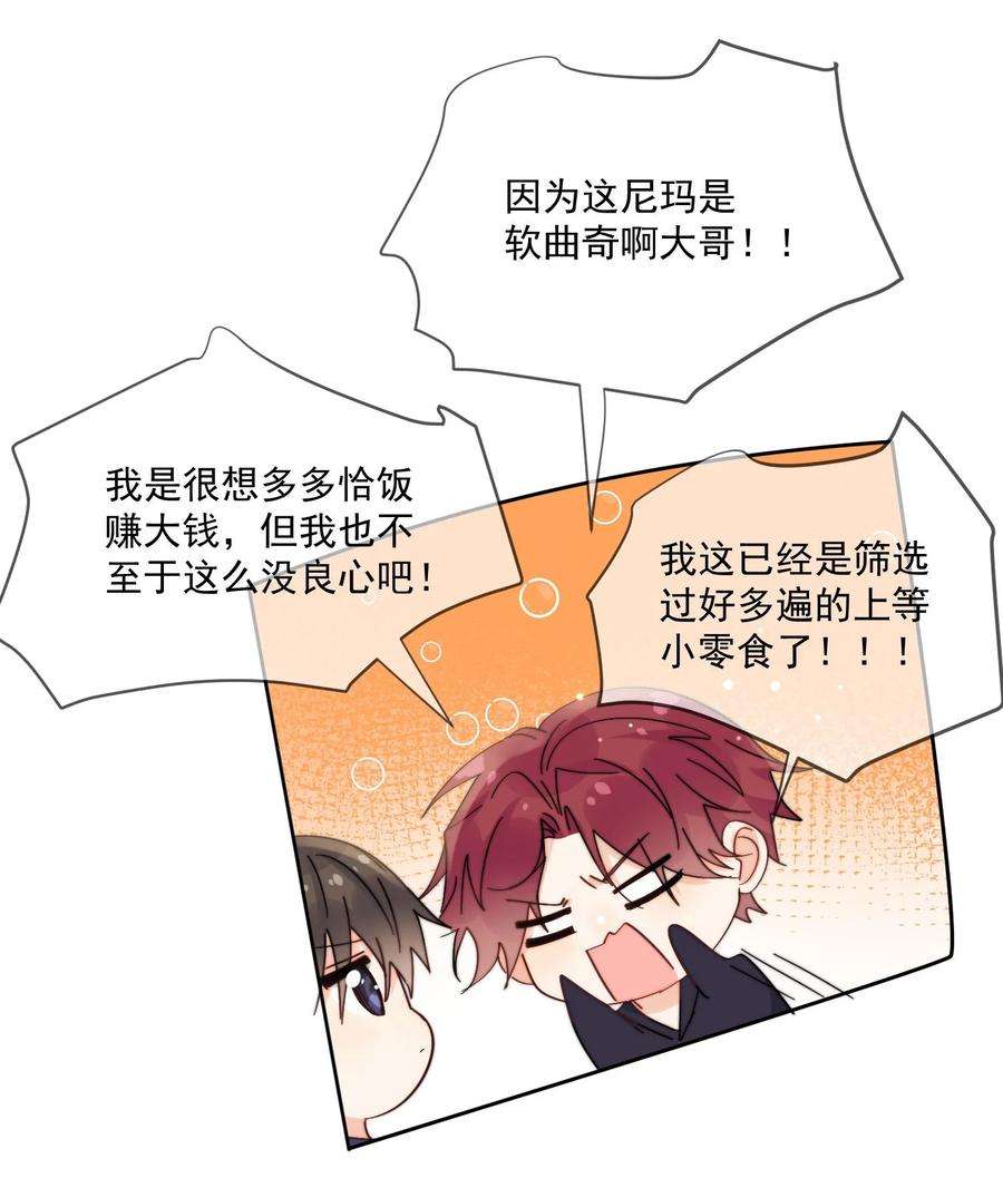 劣质奶油13话 可是他叫我哥哥欸