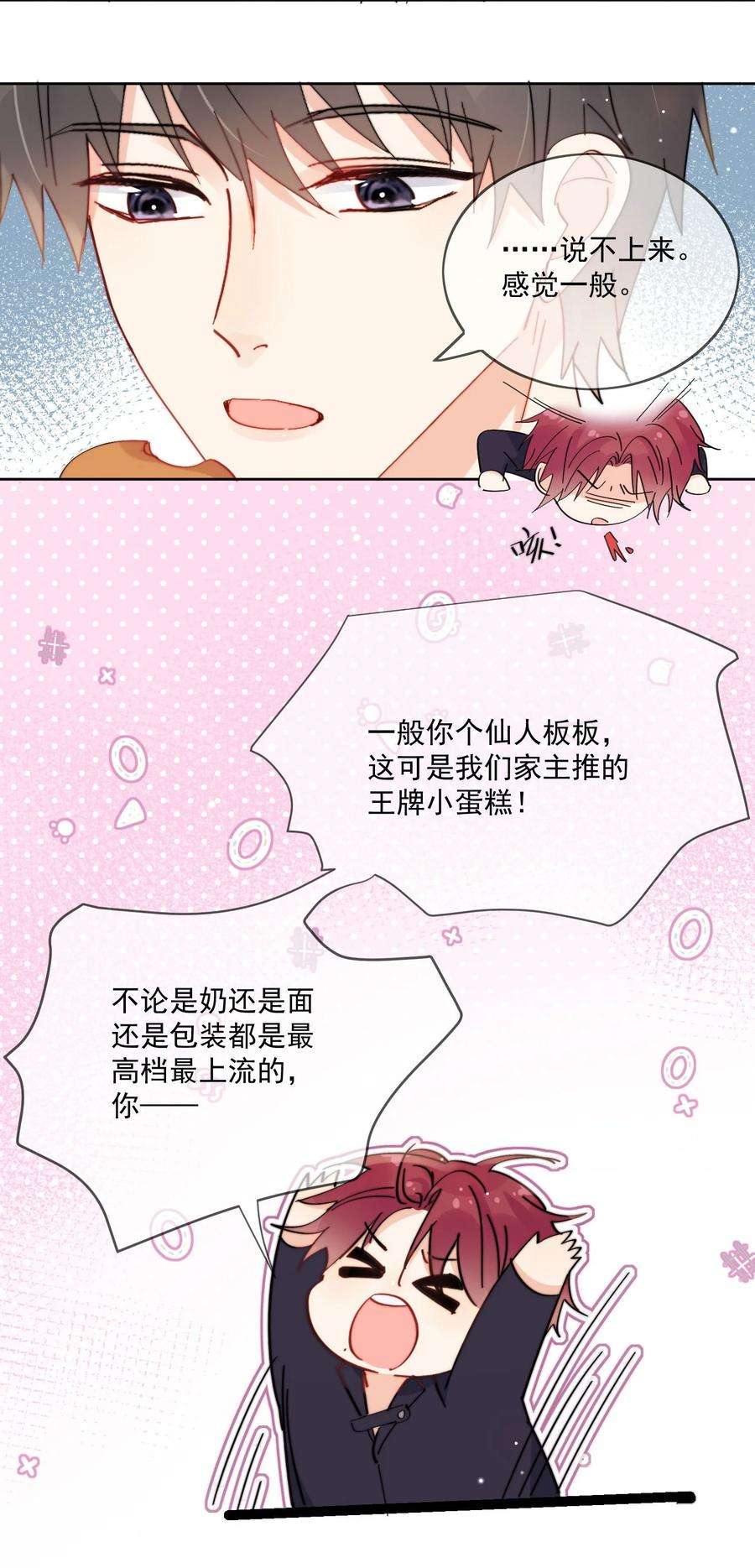 劣质奶油13话 可是他叫我哥哥欸