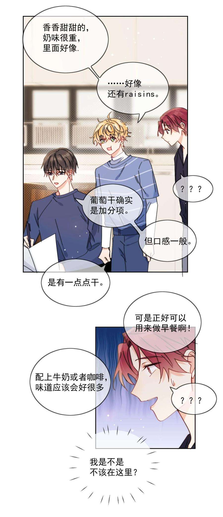 劣质奶油13话 可是他叫我哥哥欸