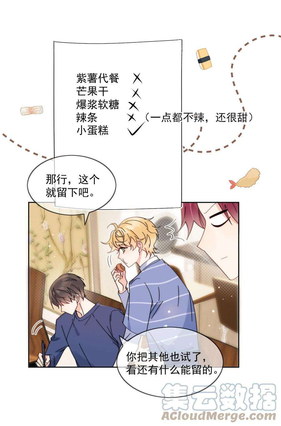劣质奶油13话 可是他叫我哥哥欸