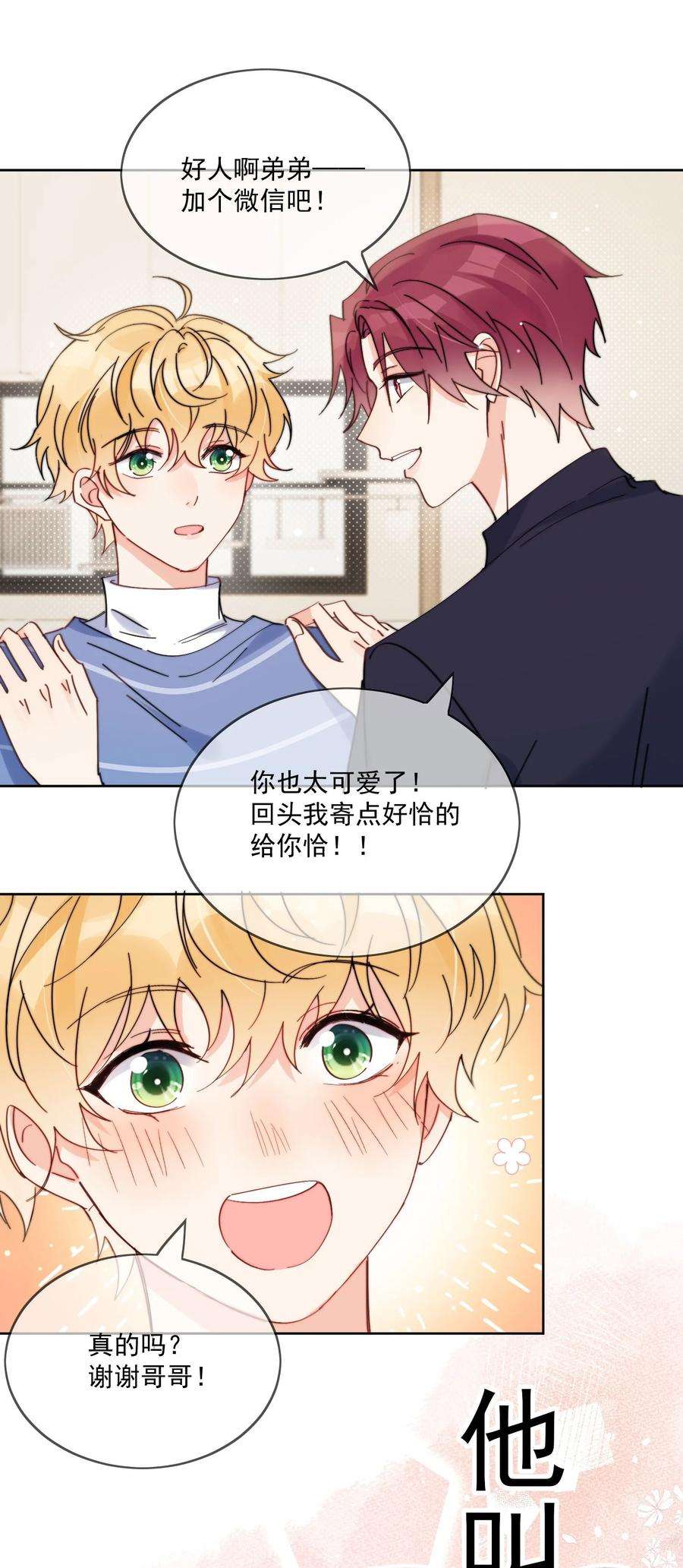 劣质奶油13话 可是他叫我哥哥欸