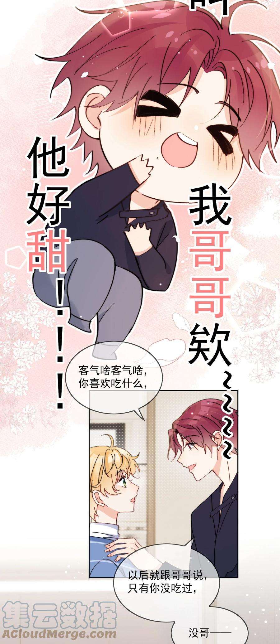 劣质奶油13话 可是他叫我哥哥欸