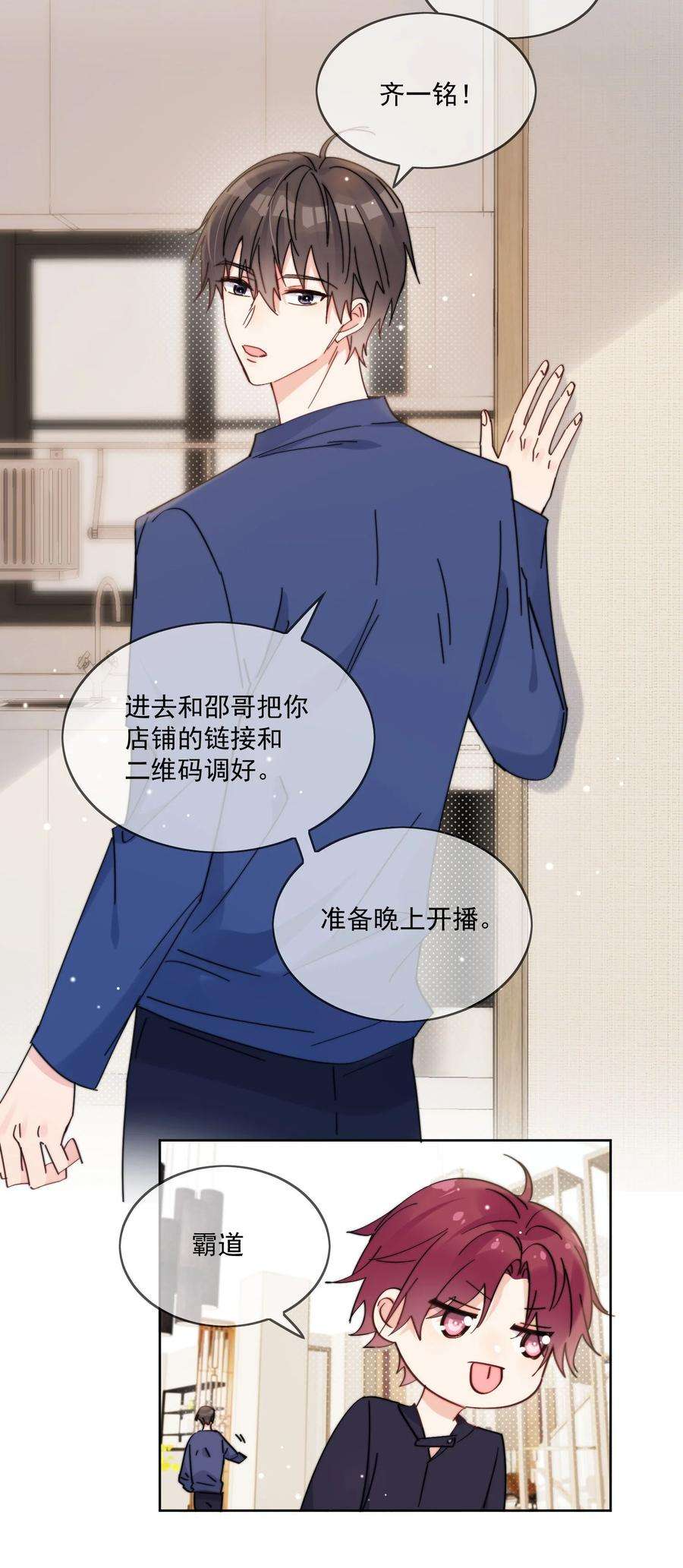 劣质奶油13话 可是他叫我哥哥欸