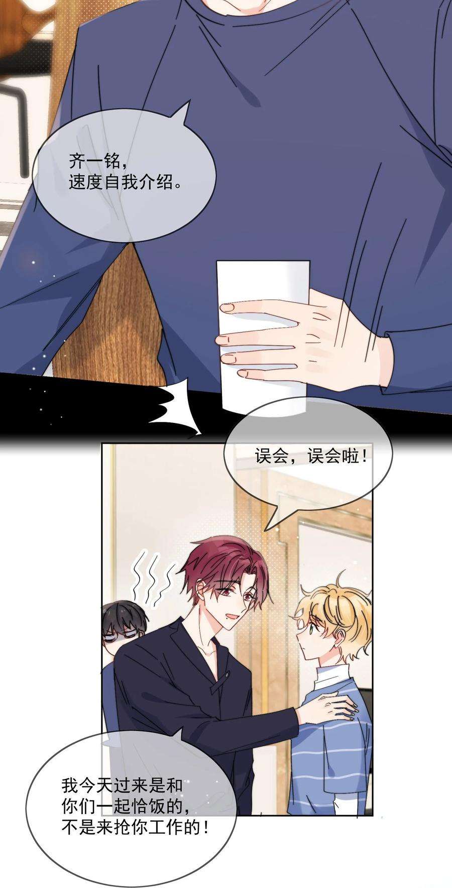 劣质奶油13话 可是他叫我哥哥欸