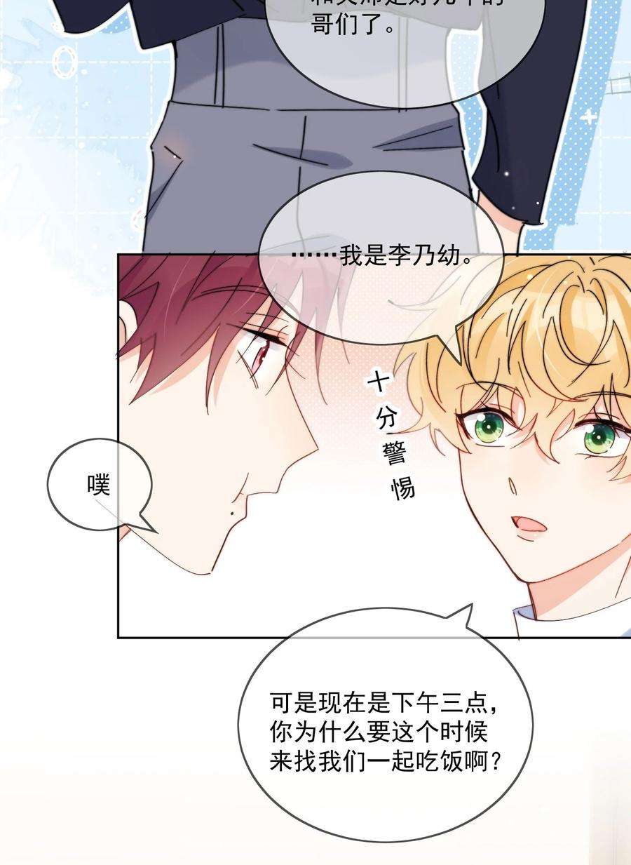 劣质奶油13话 可是他叫我哥哥欸