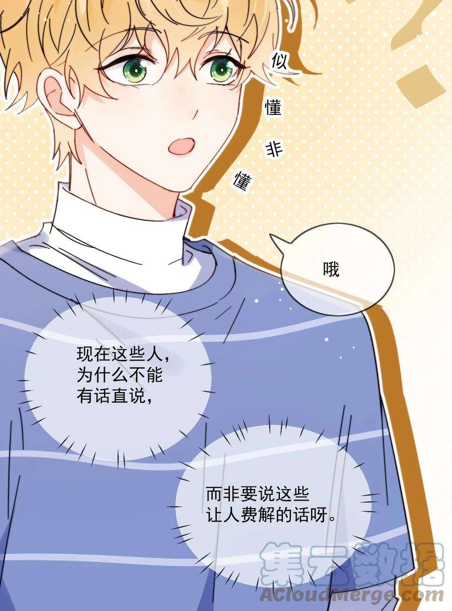 劣质奶油13话 可是他叫我哥哥欸