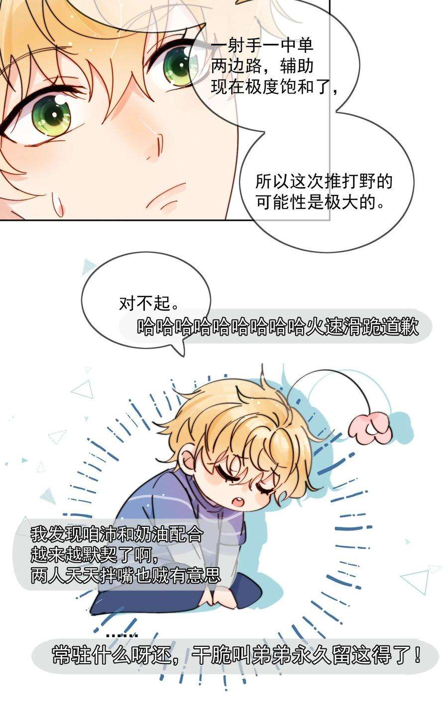 劣质奶油14话 口技