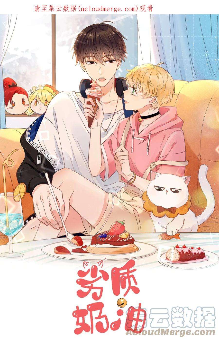 劣质奶油15话 你凭什么凶我鸭