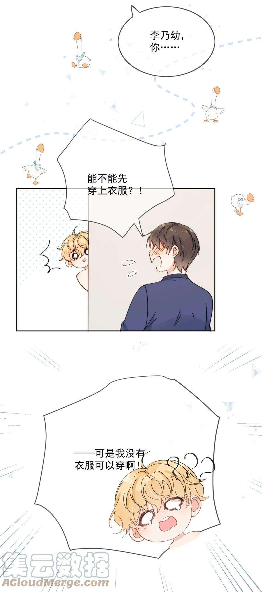 劣质奶油15话 你凭什么凶我鸭