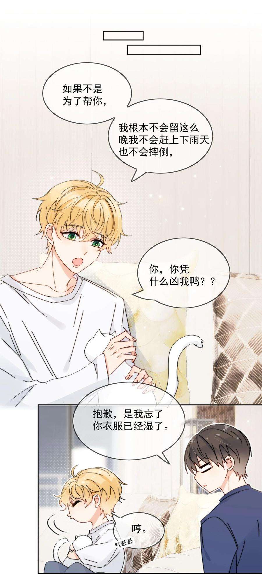 劣质奶油15话 你凭什么凶我鸭