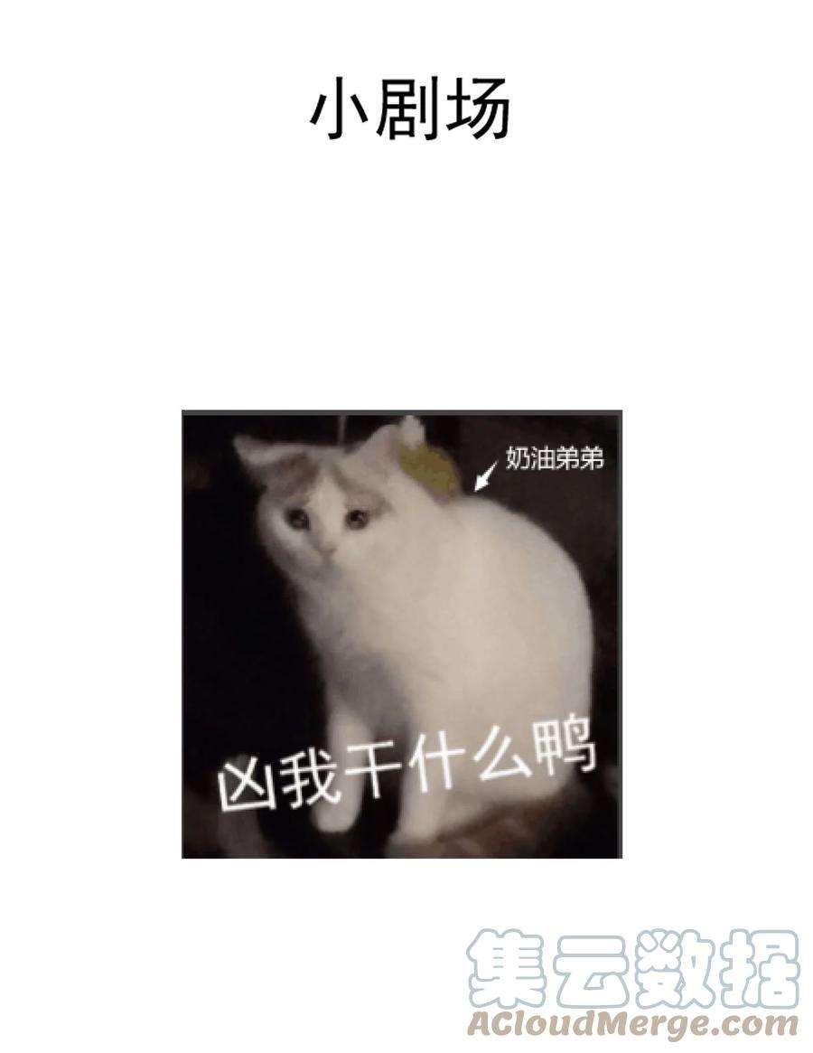 劣质奶油15话 你凭什么凶我鸭
