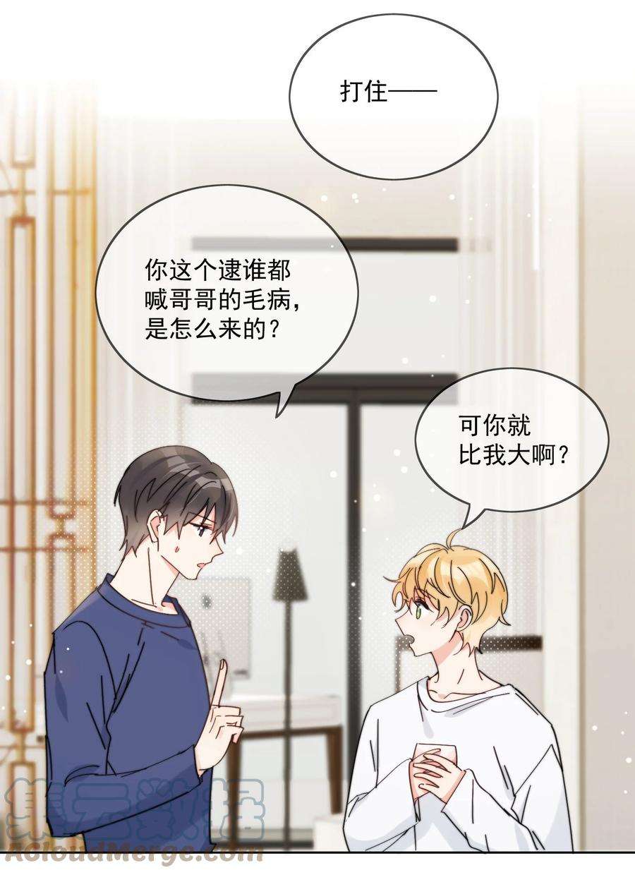 劣质奶油16话 称呼