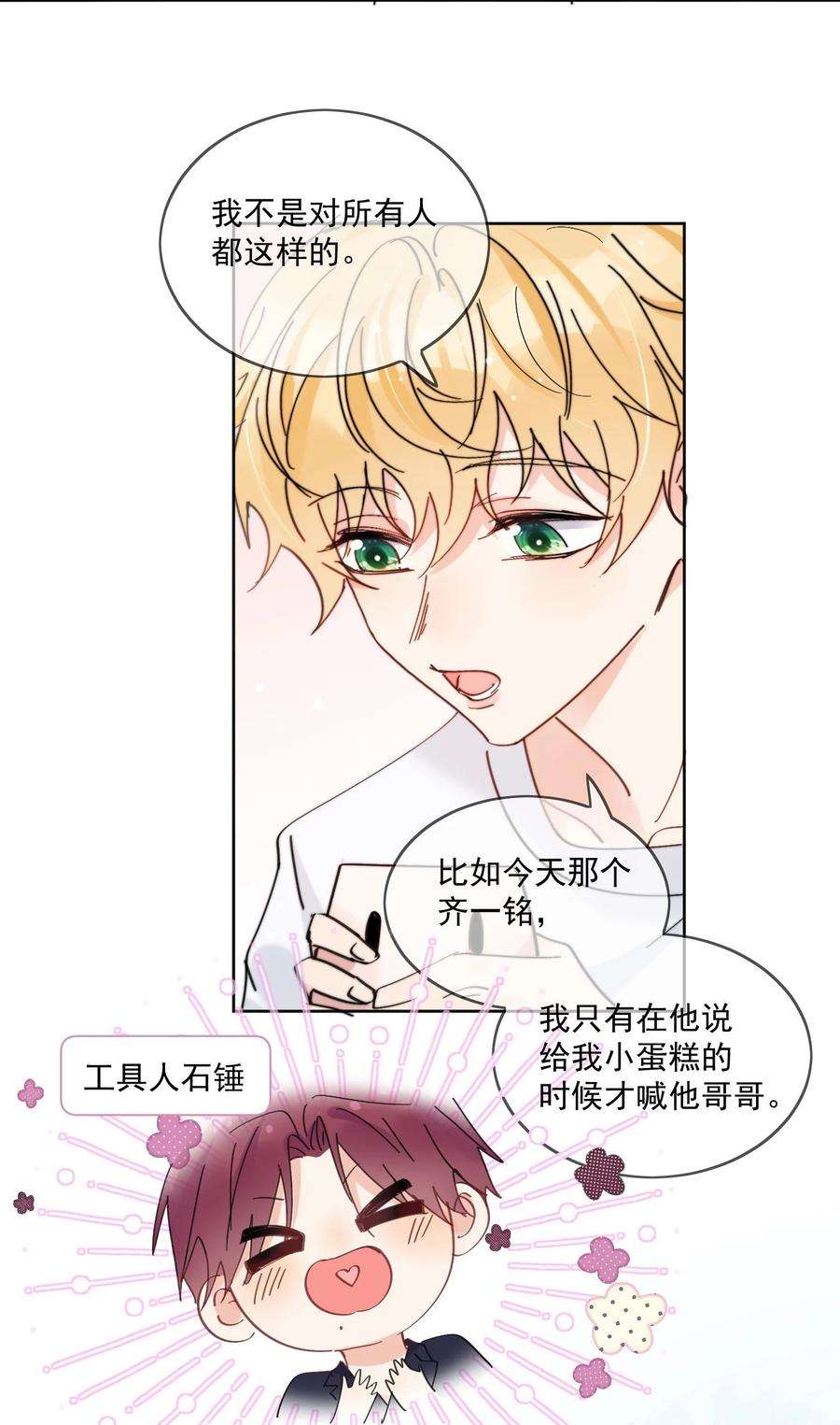 劣质奶油16话 称呼