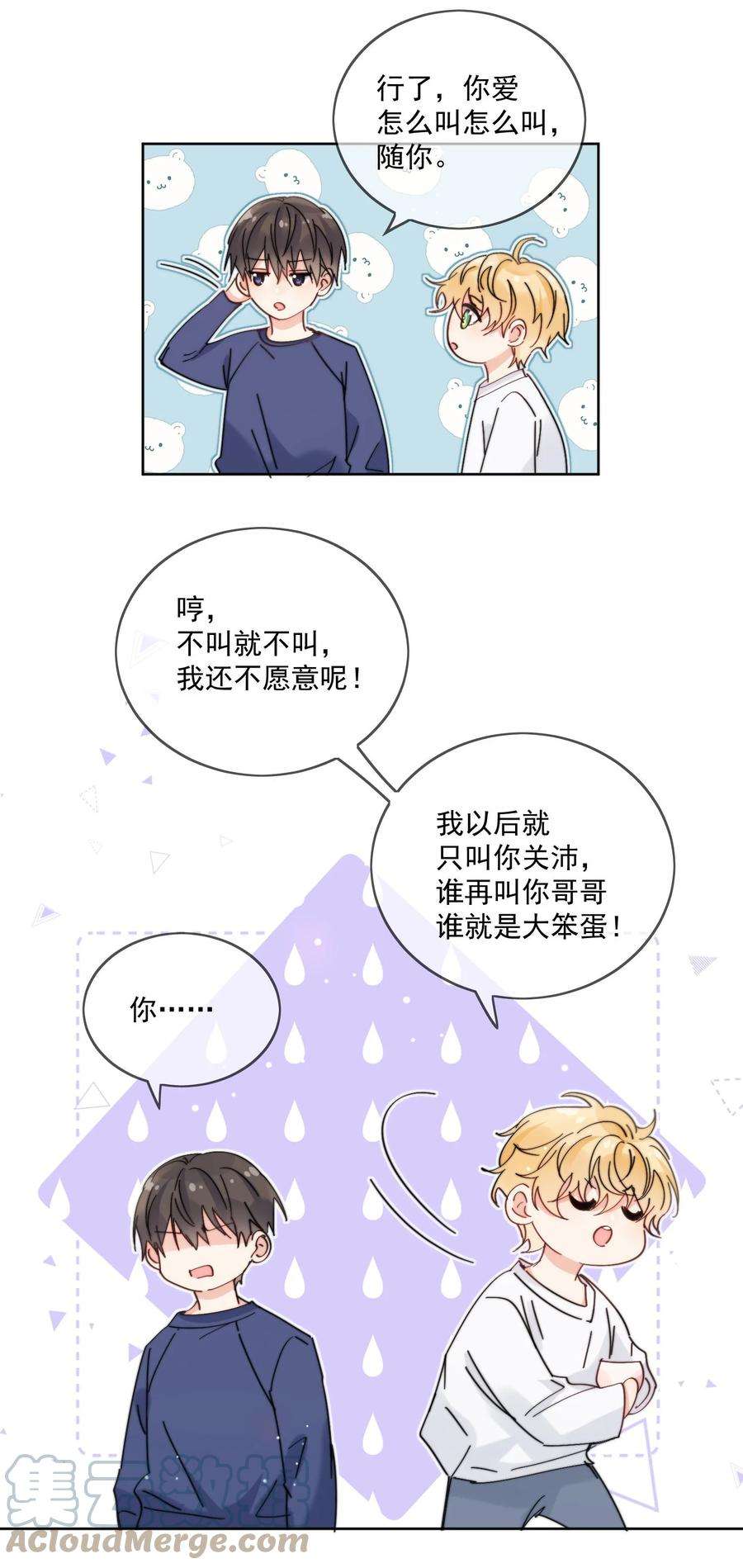 劣质奶油16话 称呼