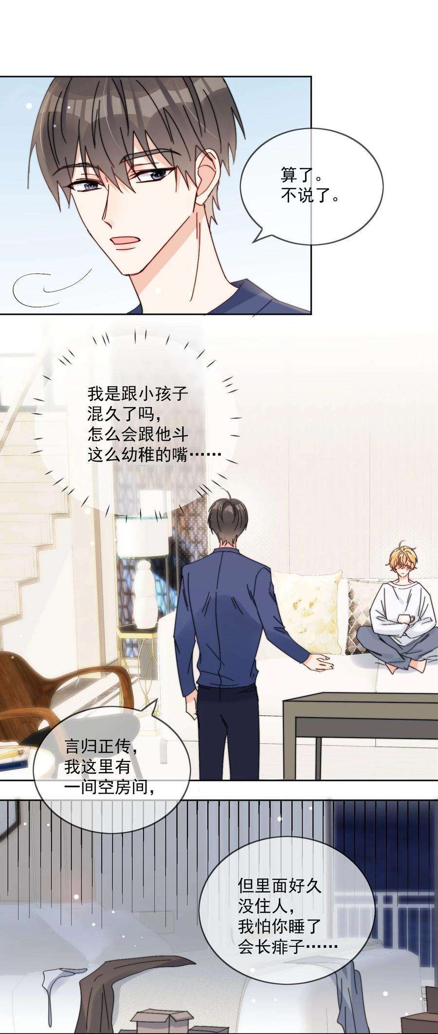劣质奶油16话 称呼