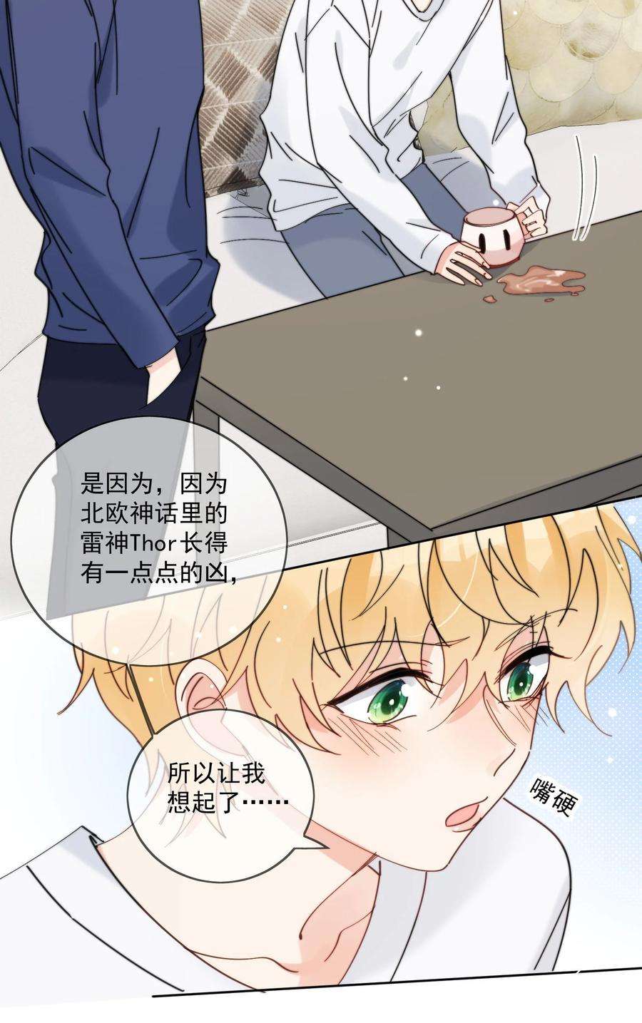 劣质奶油16话 称呼