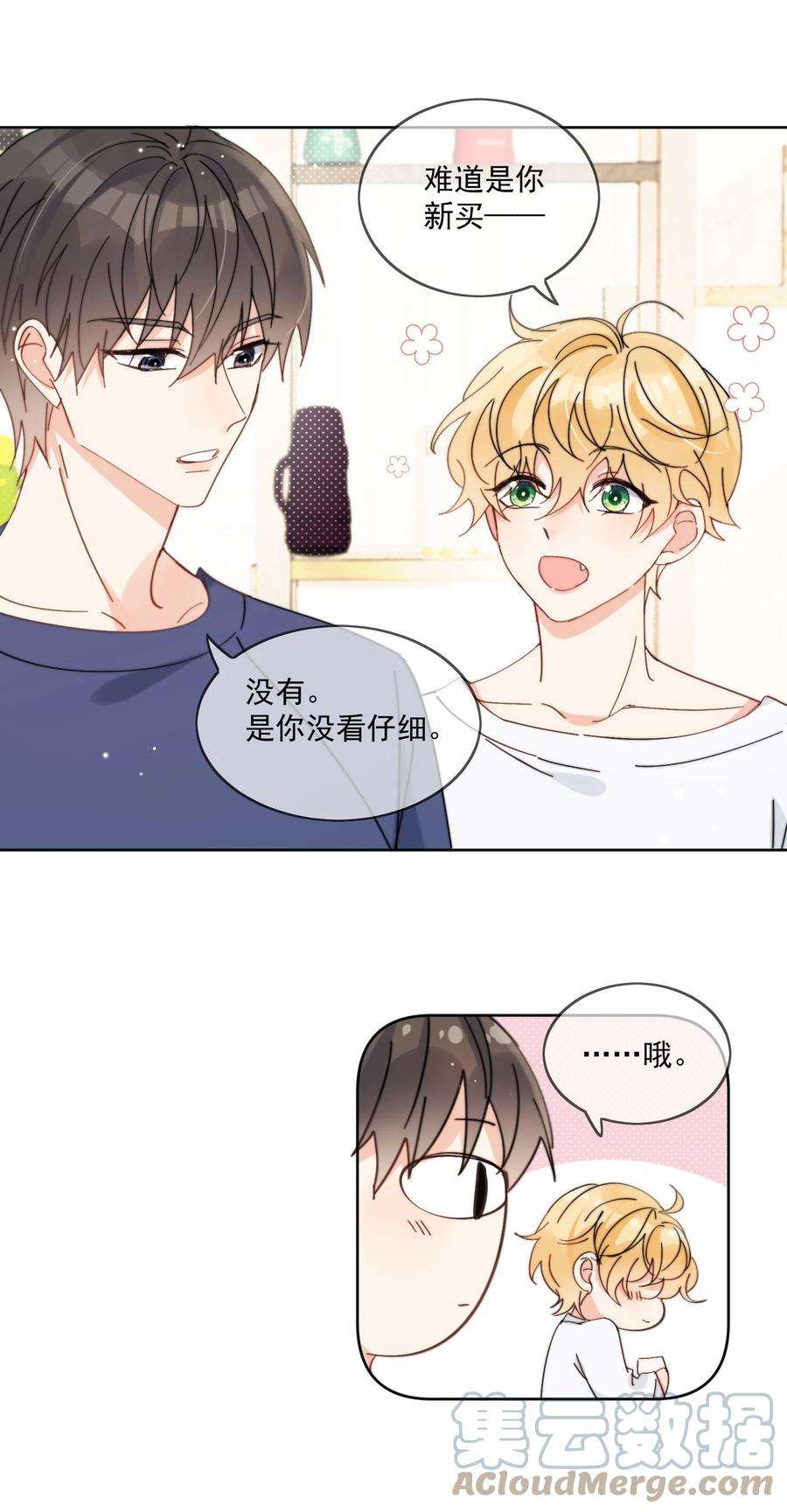 劣质奶油16话 称呼