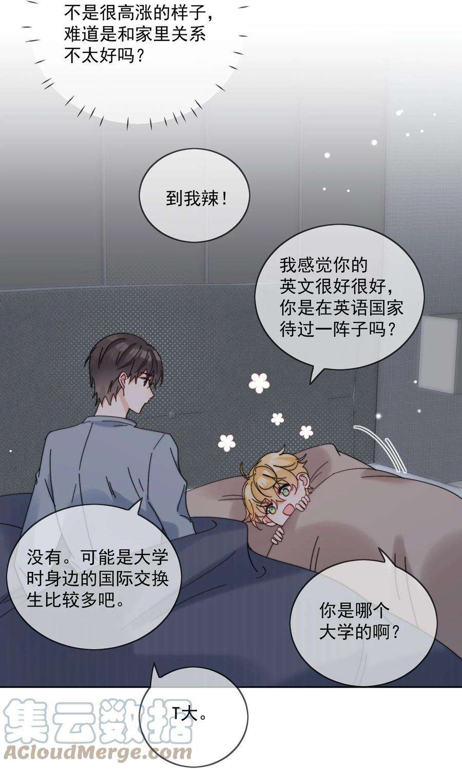 劣质奶油17话 睡一起