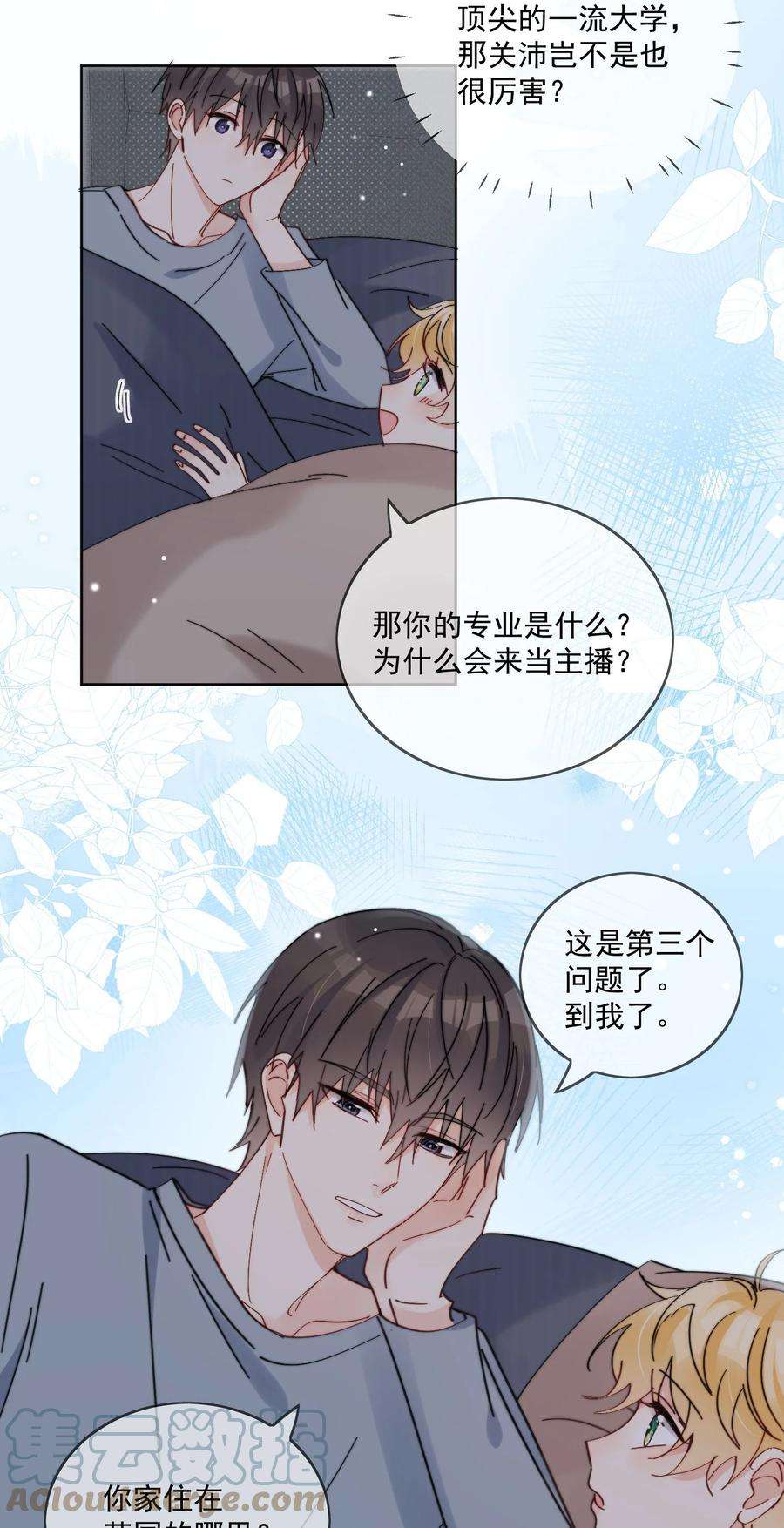 劣质奶油17话 睡一起