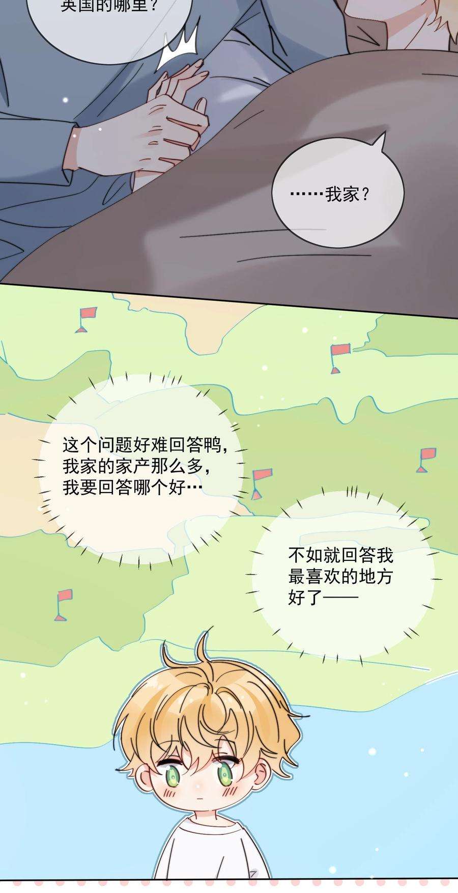 劣质奶油17话 睡一起