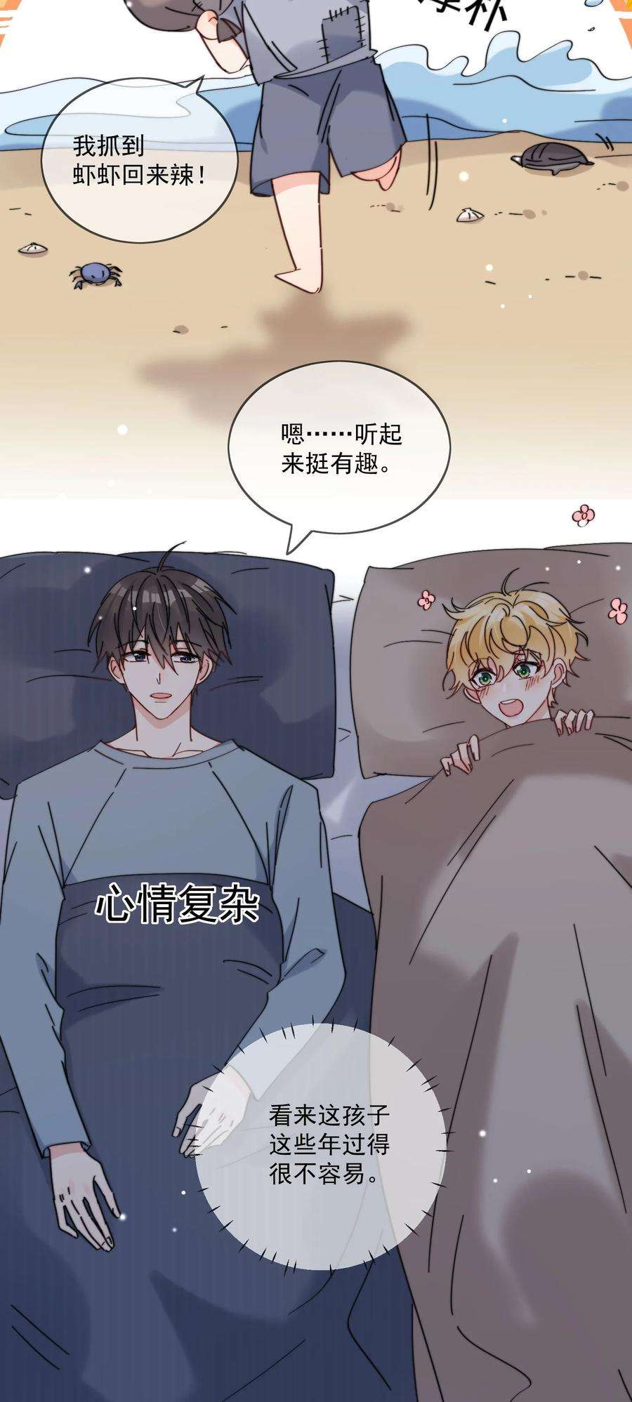 劣质奶油17话 睡一起