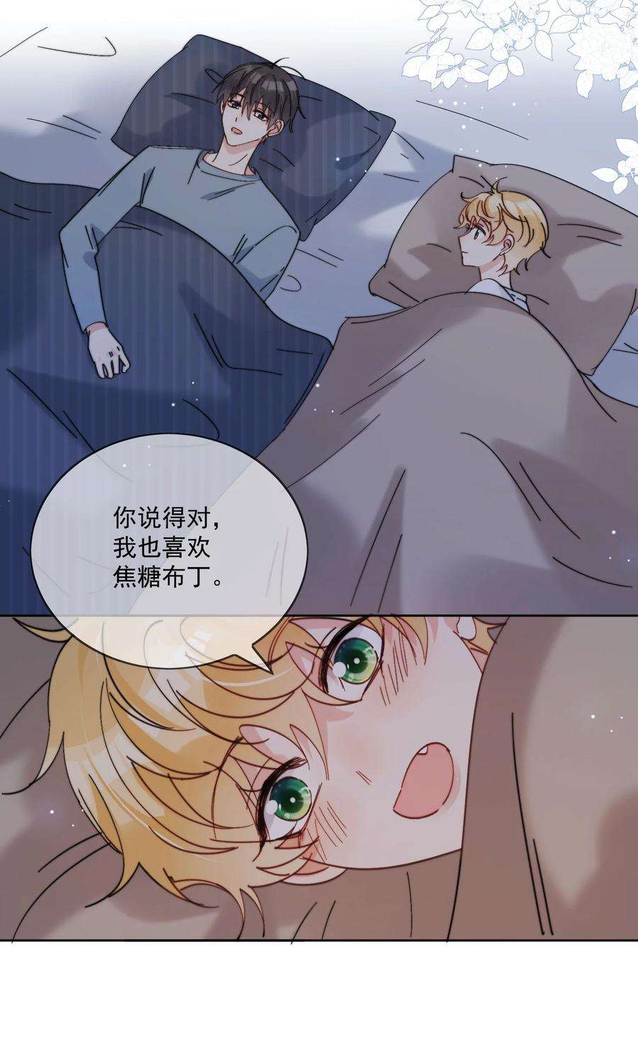 劣质奶油17话 睡一起