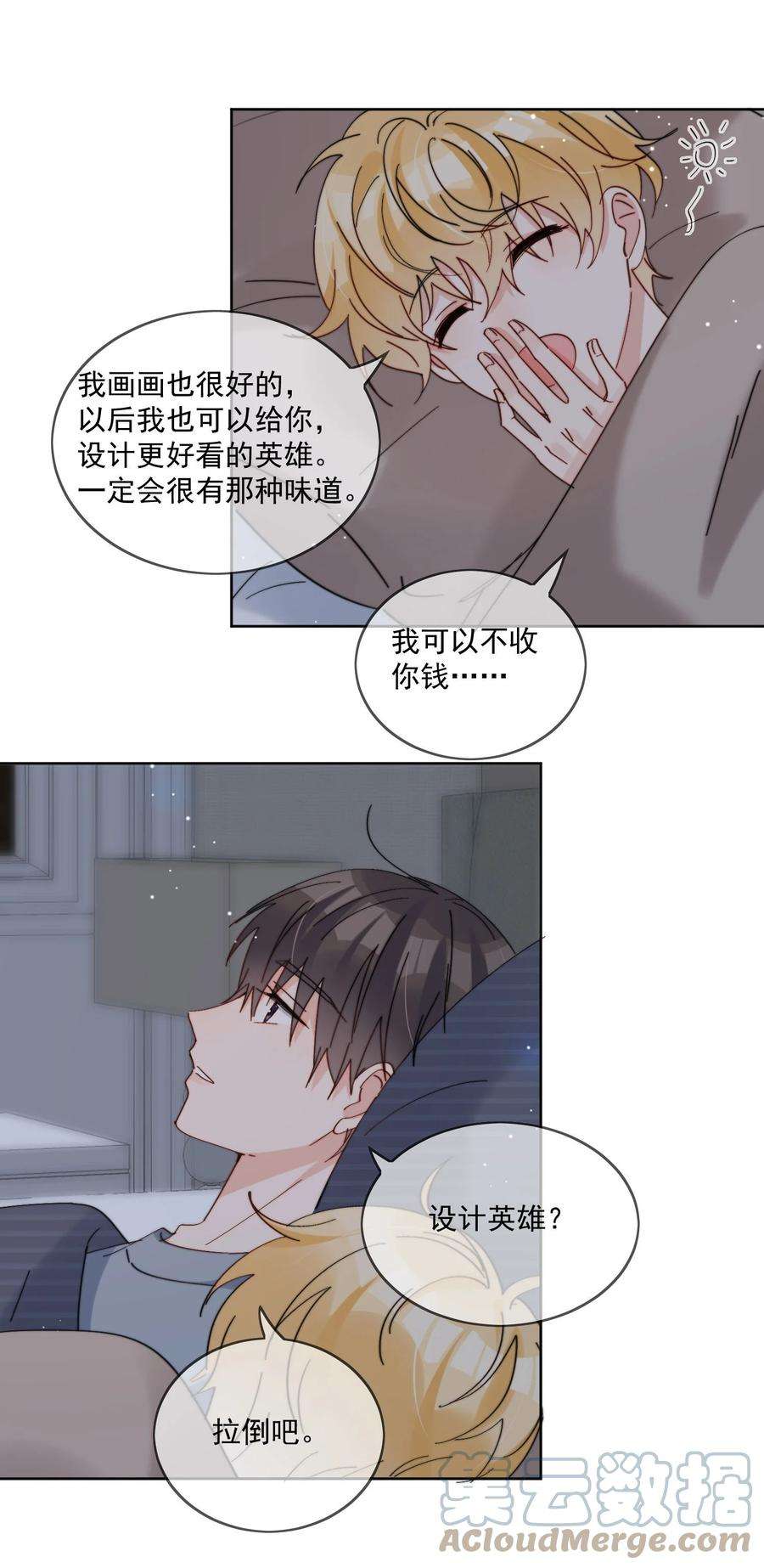 劣质奶油17话 睡一起