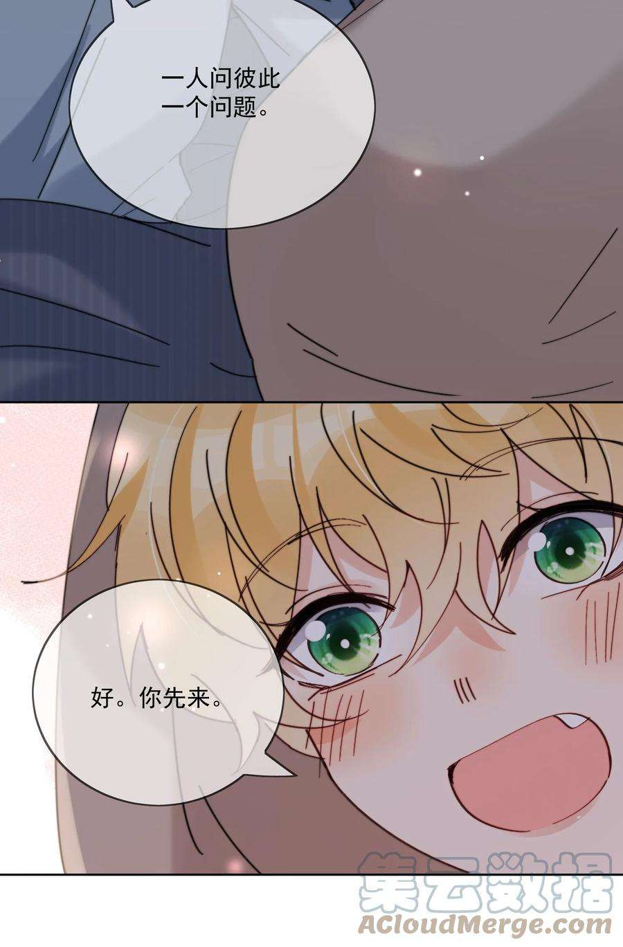 劣质奶油17话 睡一起