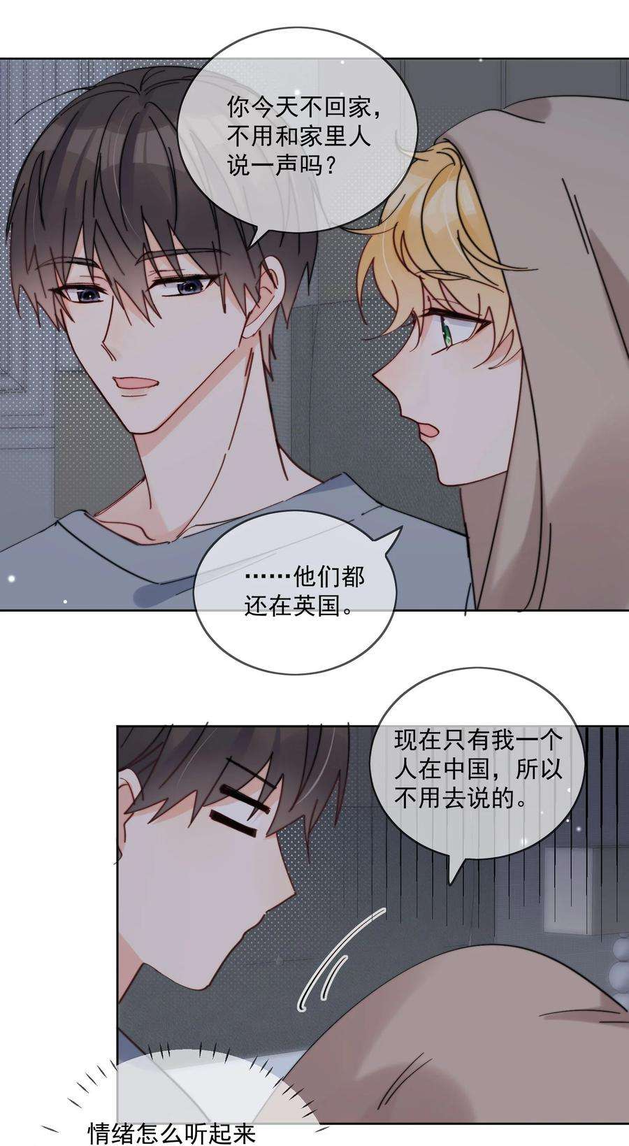 劣质奶油17话 睡一起