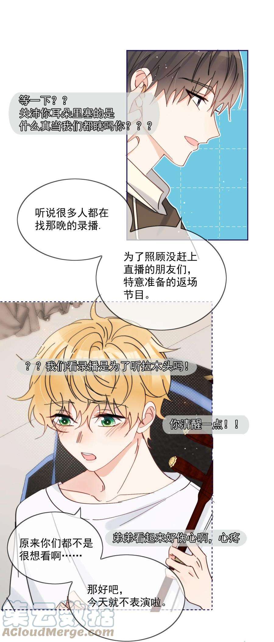 劣质奶油18话 小误会