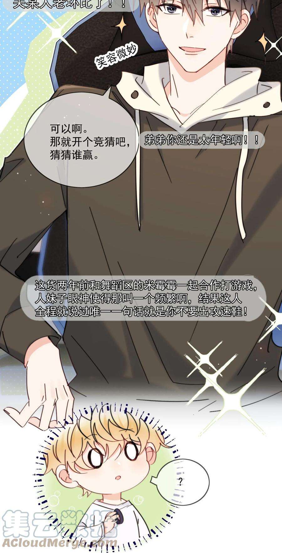 劣质奶油18话 小误会