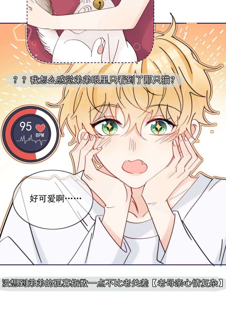劣质奶油18话 小误会