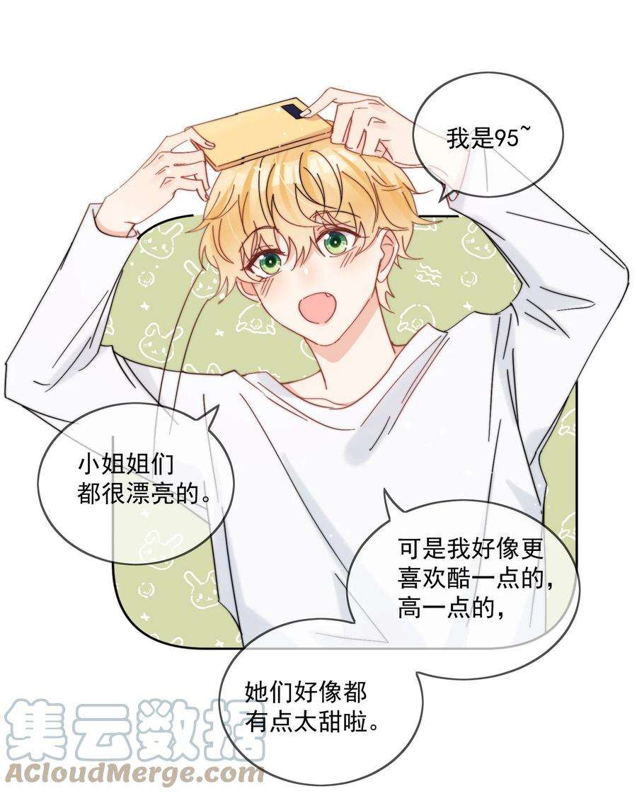 劣质奶油18话 小误会