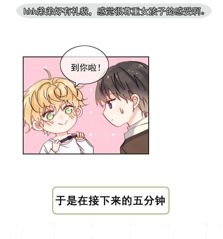 劣质奶油18话 小误会