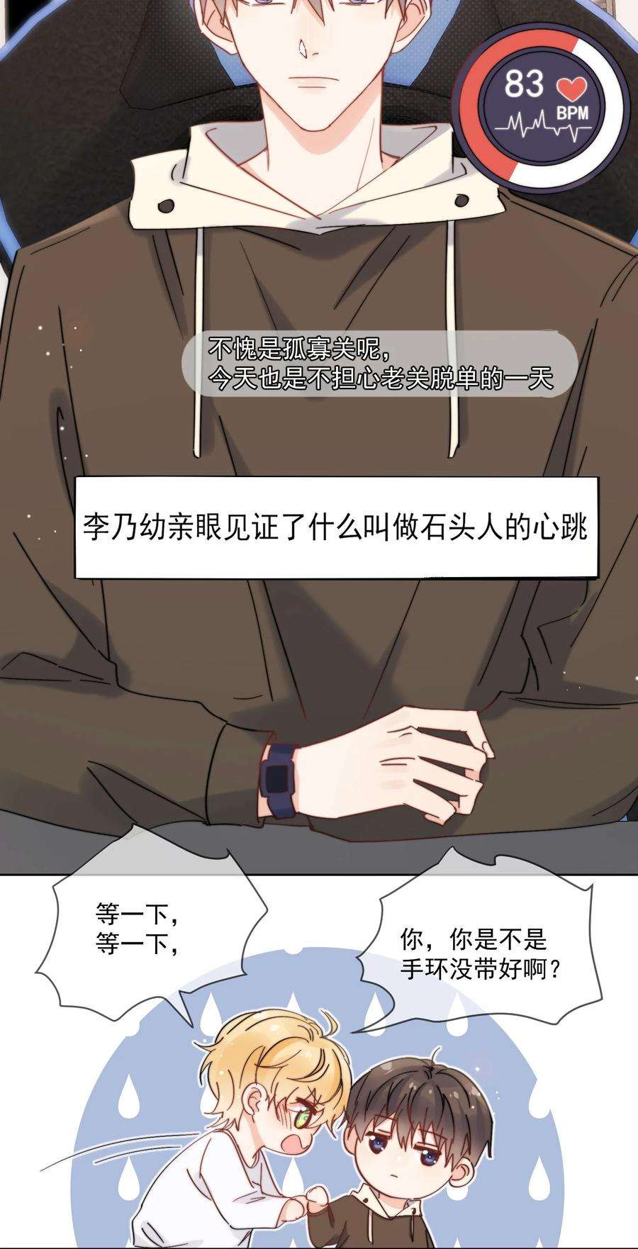 劣质奶油18话 小误会
