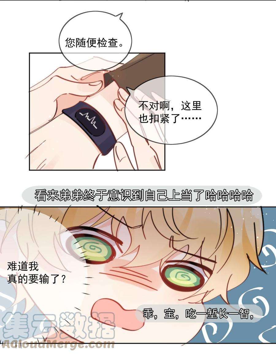 劣质奶油18话 小误会