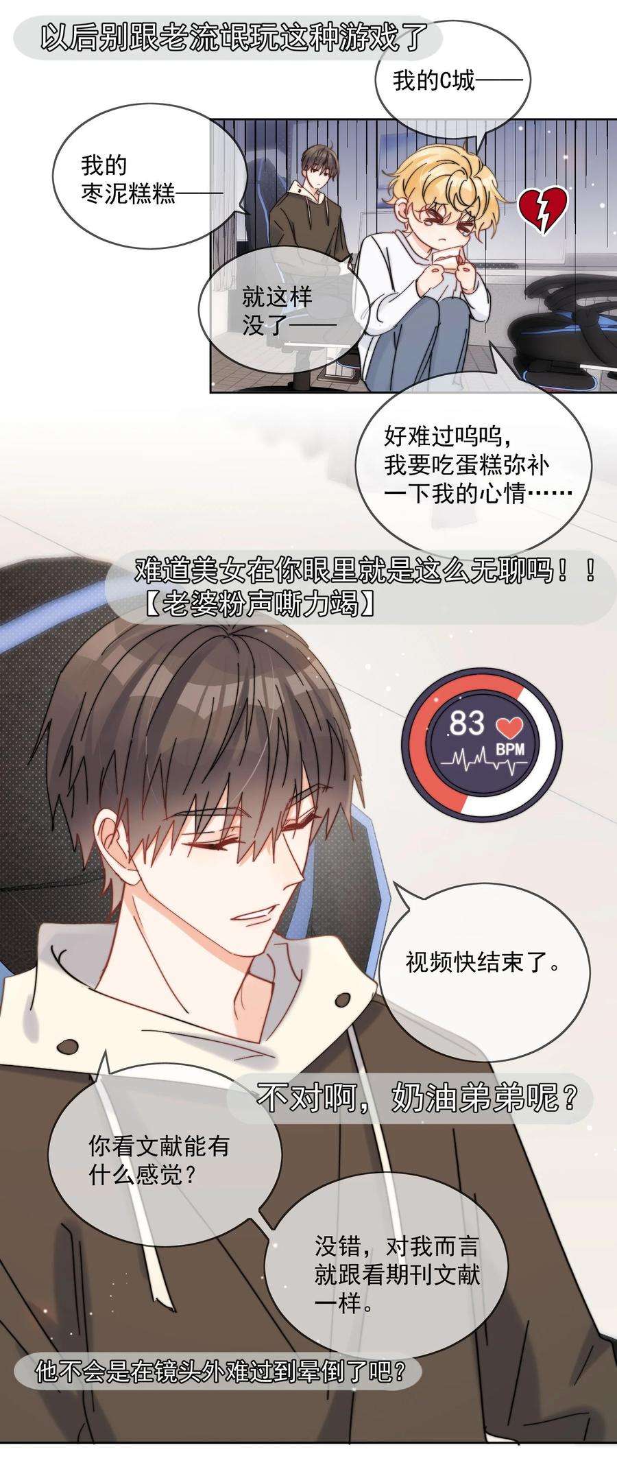 劣质奶油18话 小误会