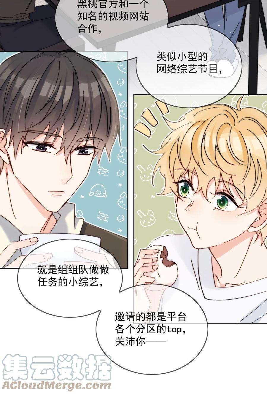 劣质奶油18话 小误会